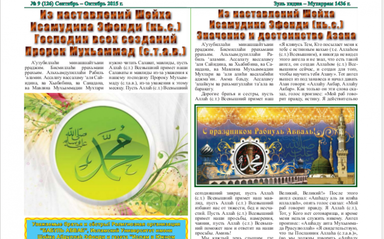 Ислам в Южном Дагестане № 10 (127) Ноябрь 2015