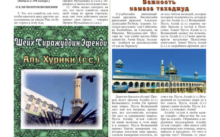 Ислам в Южном Дагестане №199