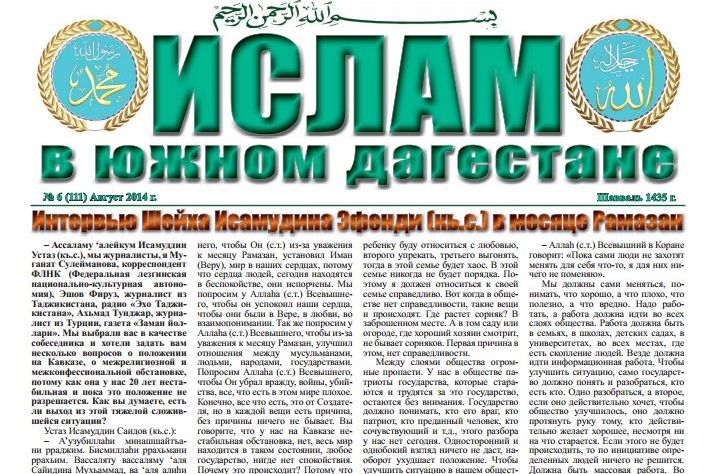 Ислам в Южном Дагестане № 6 (111) Август 2014