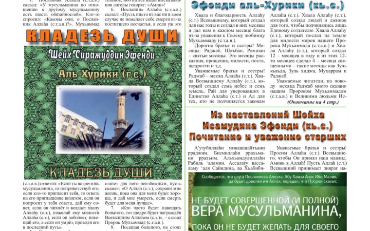 Ислам в Южном Дагестане № 12 (153) Март 2018
