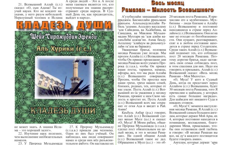 Ислам в Южном Дагестане № 03 (156) Июнь 2018