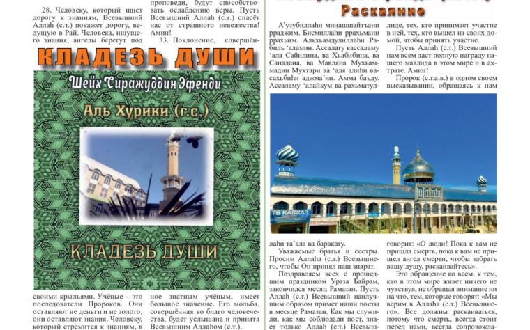 Ислам в Южном Дагестане № 04 (157) Июль 2018
