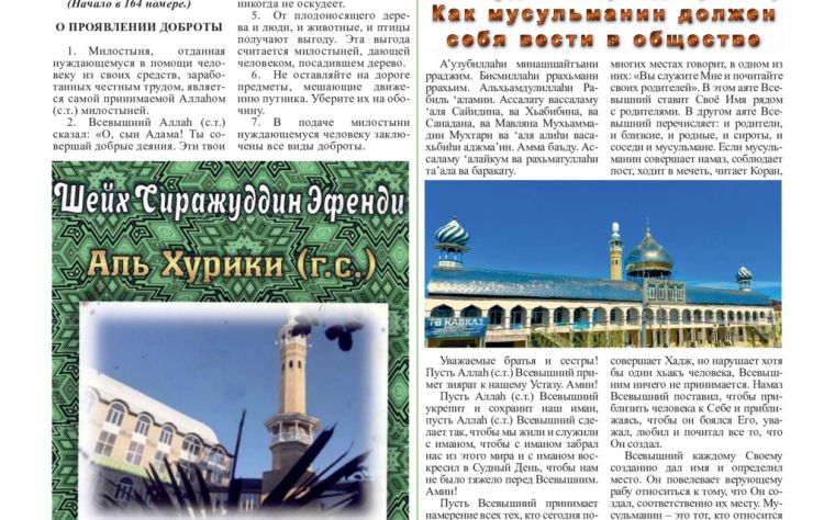Ислам в Южном Дагестане № 12 (165) Март 2019