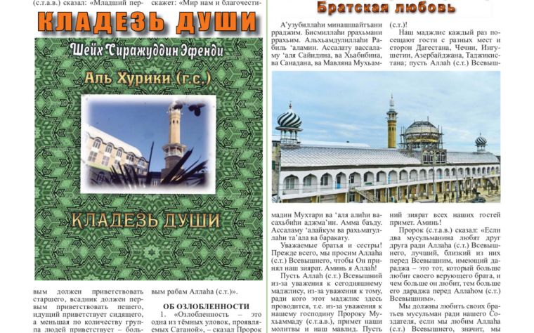 Ислам в Южном Дагестане № 10 (151) Январь 2018