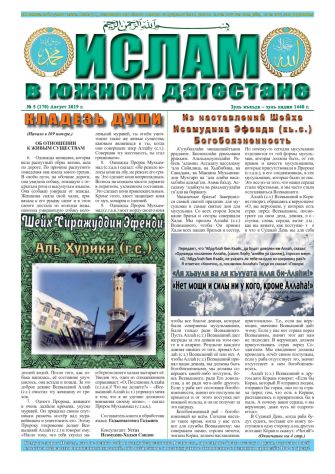 Ислам в Южном Дагестане №170