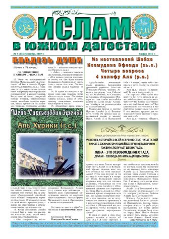 Ислам в Южном Дагестане №172