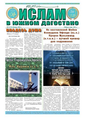 Ислам в Южном Дагестане №174