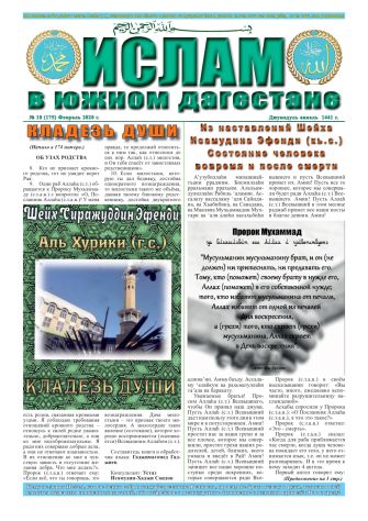 Ислам в Южном Дагестане №175
