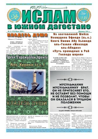 Ислам в Южном Дагестане №176