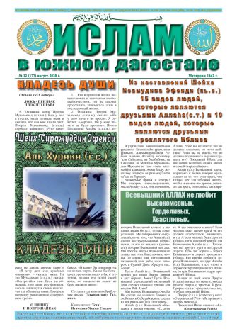 Ислам в Южном Дагестане №177