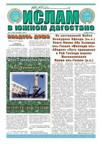 Ислам в Южном Дагестане №178